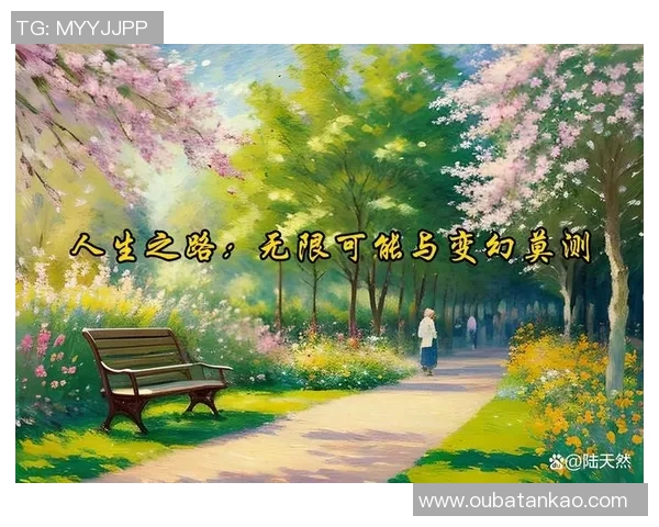 焦泊乔：探索人生的无限可能与自我成长之路